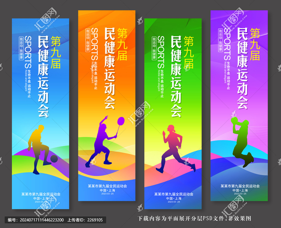 運動道旗