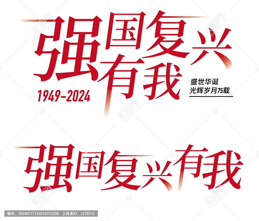 強國有我字體