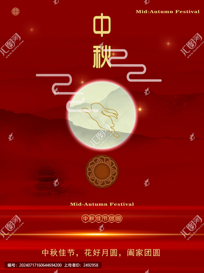 中秋佳節(jié)月餅海報(bào)