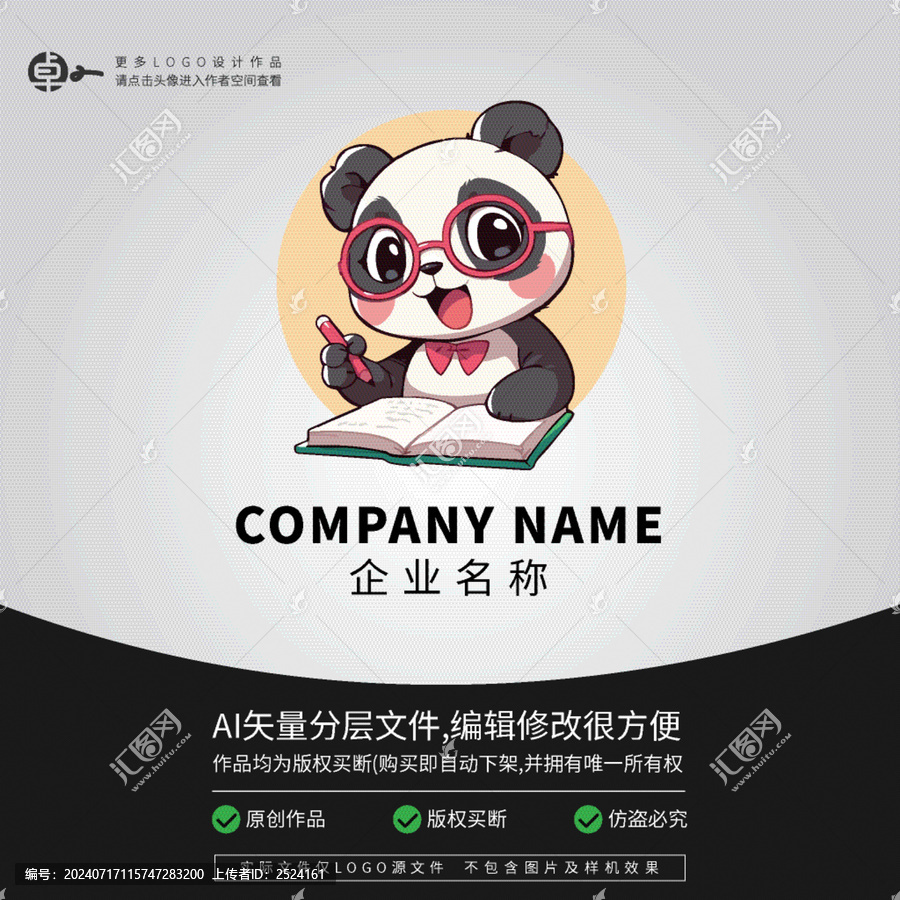 卡通學(xué)習(xí)LOGO動(dòng)物熊貓學(xué)生