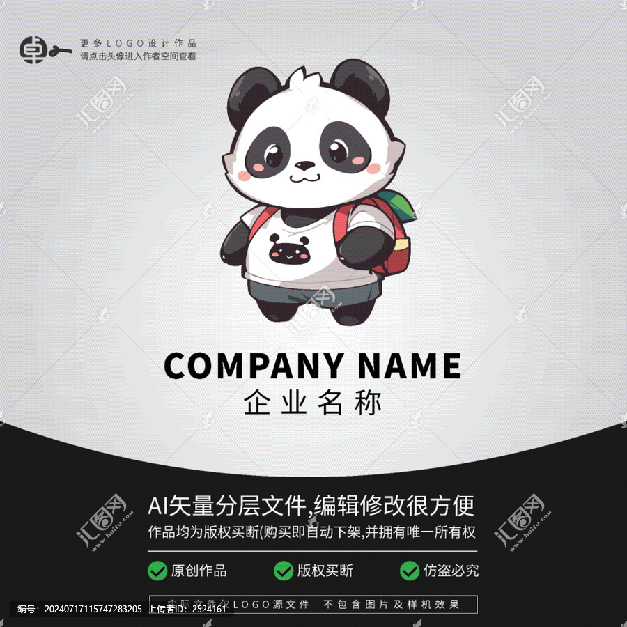 動(dòng)物熊貓學(xué)生學(xué)習(xí)LOGO