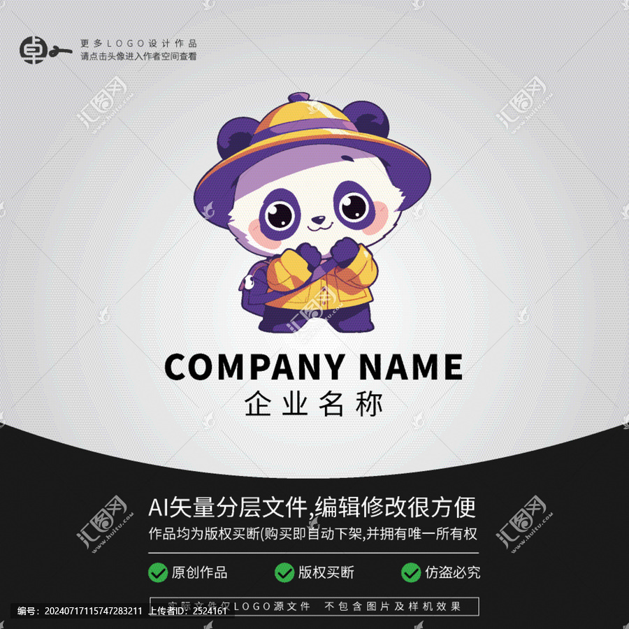 熊貓卡通動(dòng)物學(xué)生學(xué)習(xí)LOGO