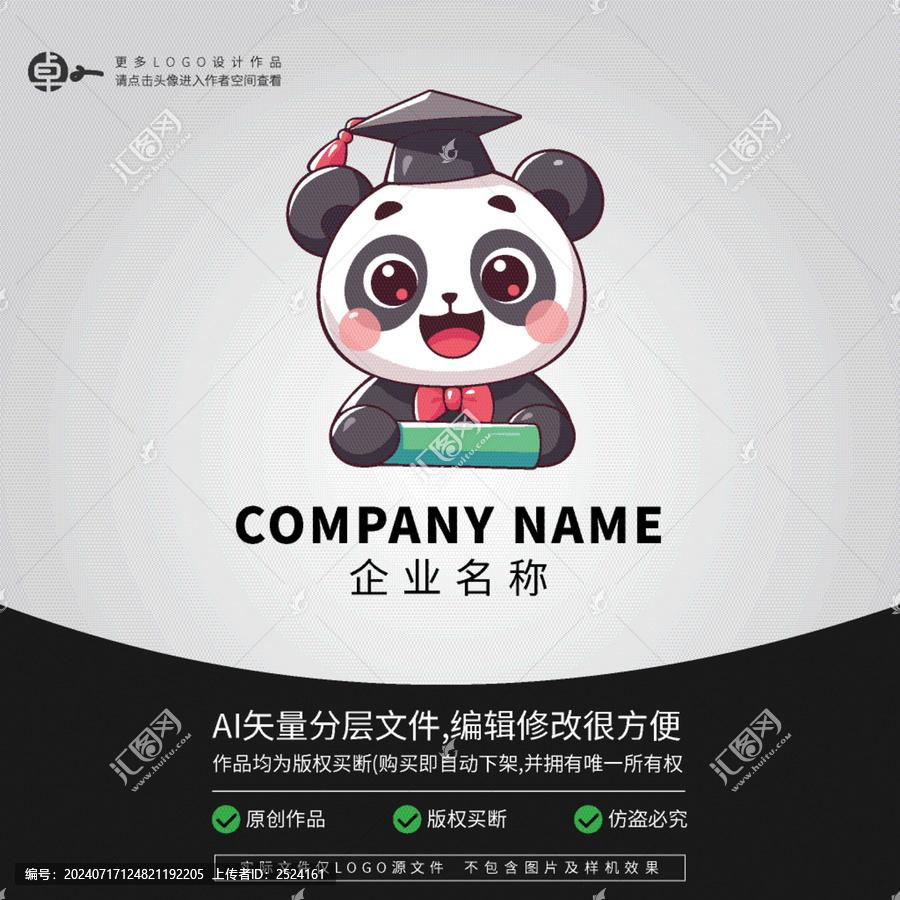 卡通動(dòng)物畢業(yè)季熊貓LOGO