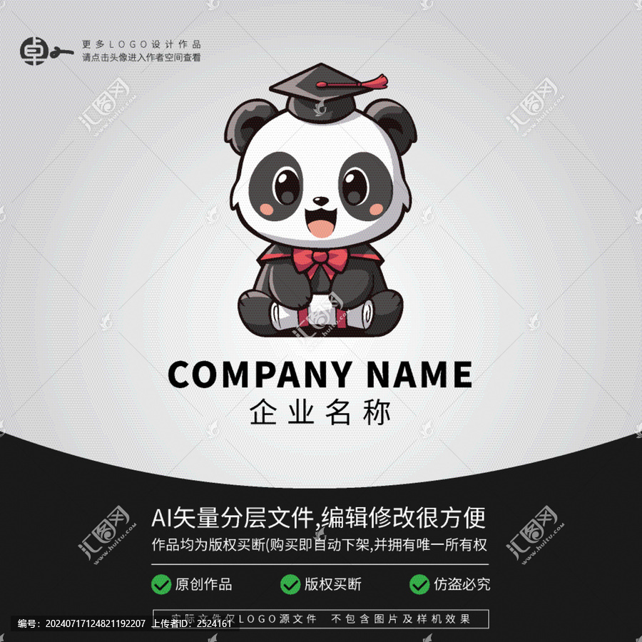 畢業(yè)季LOGO熊貓卡通動(dòng)物