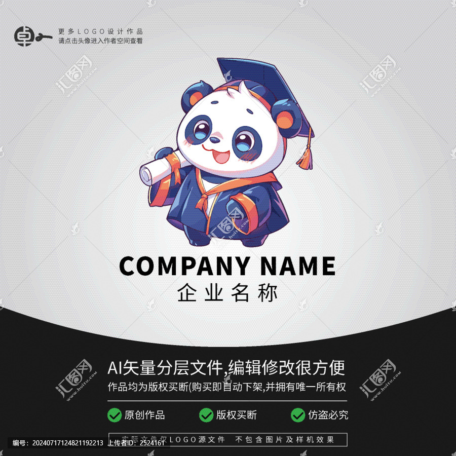 卡通動(dòng)物畢業(yè)季熊貓LOGO