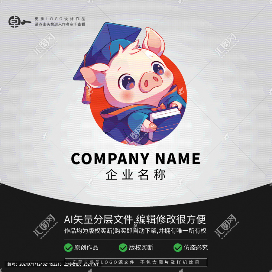 小豬卡通畢業(yè)季LOGO
