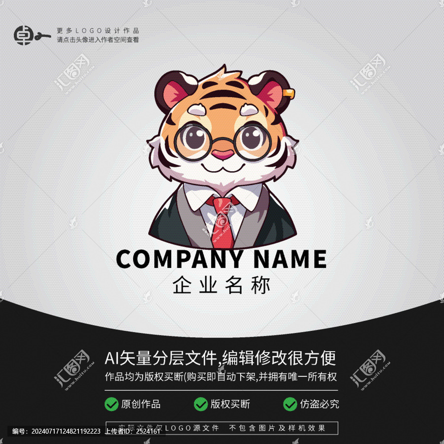 畢業季LOGO老虎卡通動物