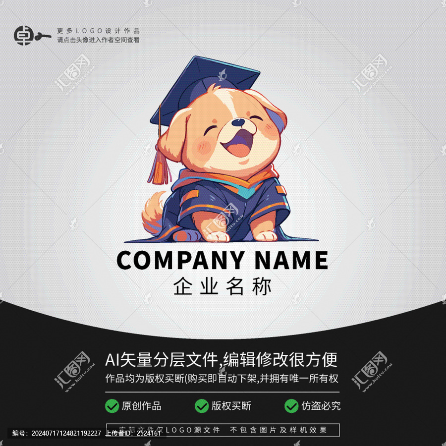 小狗LOGO卡通動物畢業(yè)季