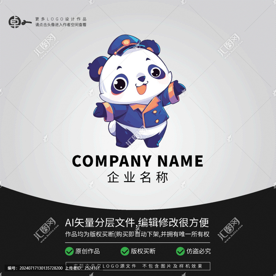熊貓門衛(wèi)保安LOGO卡通動物