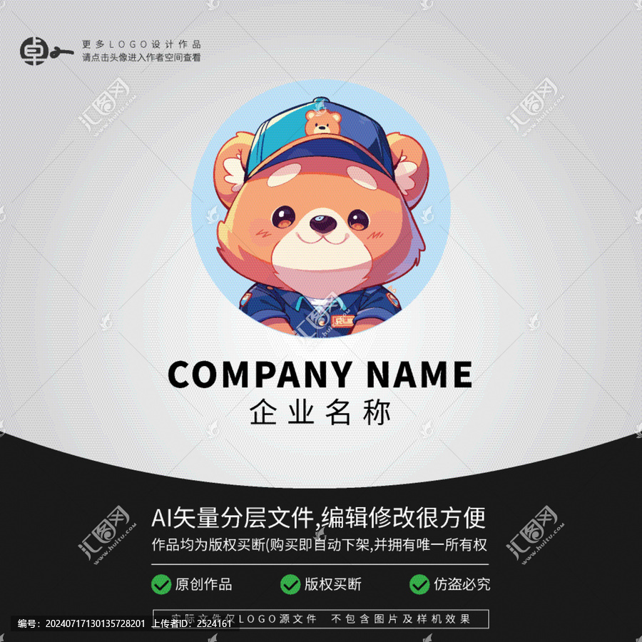門衛(wèi)保安LOGO小熊卡通動物