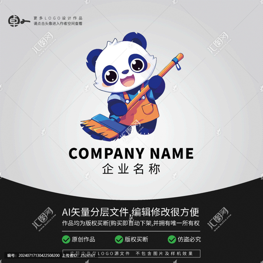 卡通動(dòng)物熊貓保潔家政LOGO