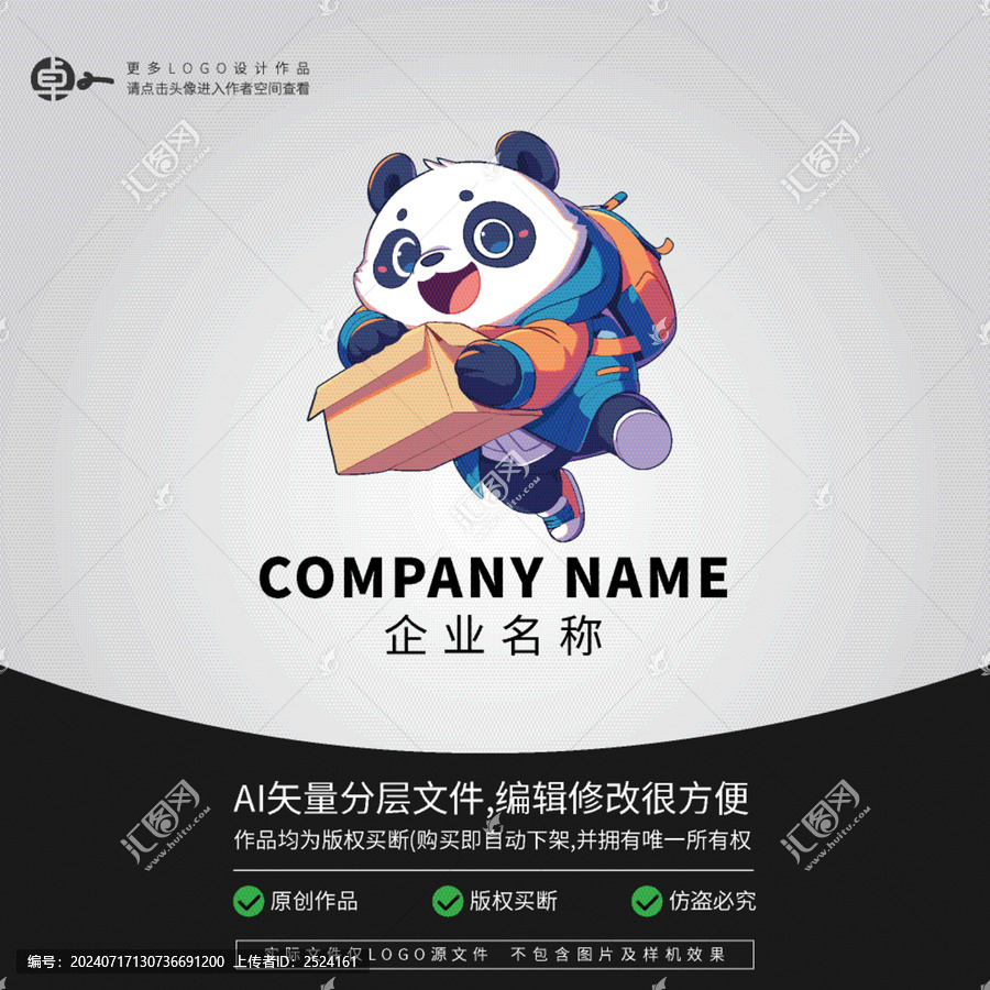 熊貓LOGO卡通動(dòng)物快遞配送