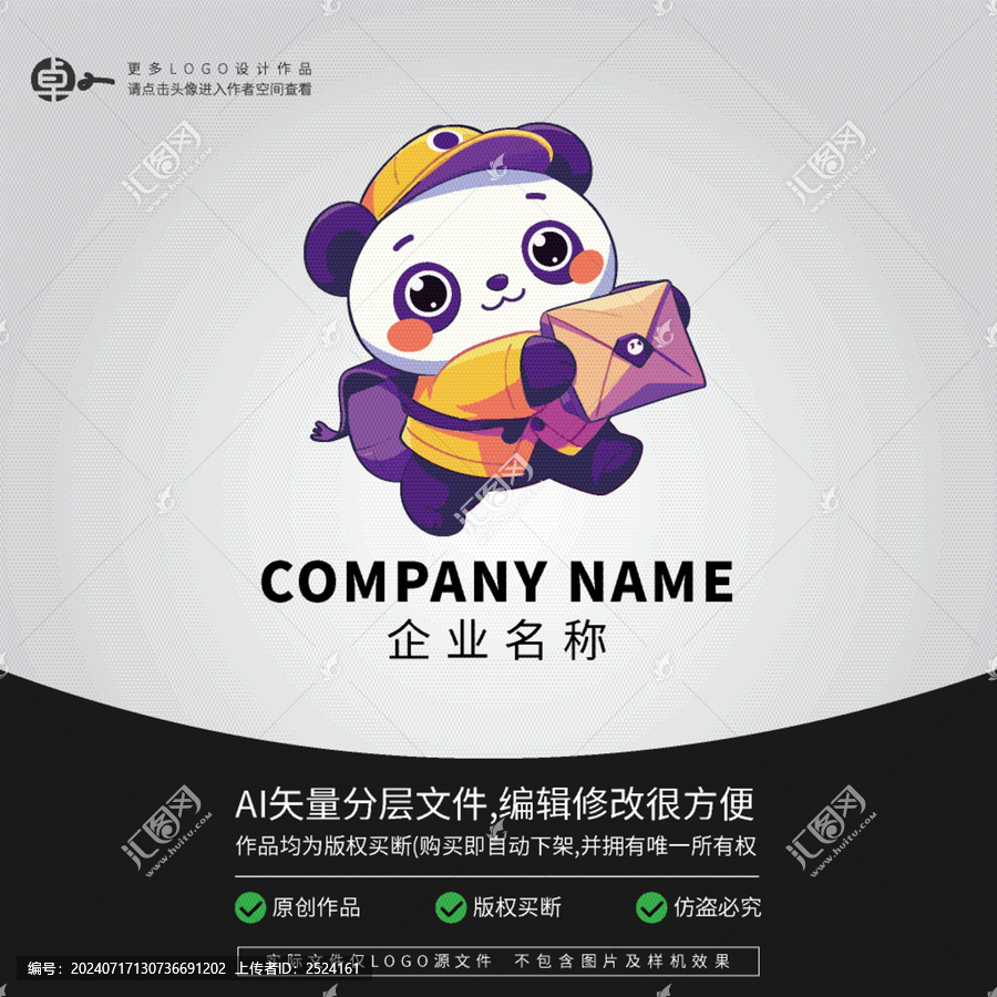 熊貓快遞配送LOGO卡通動(dòng)物