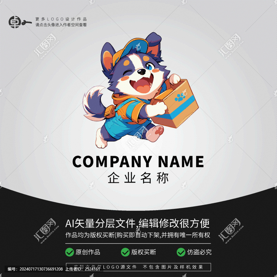 快遞配送LOGO小狗卡通動物