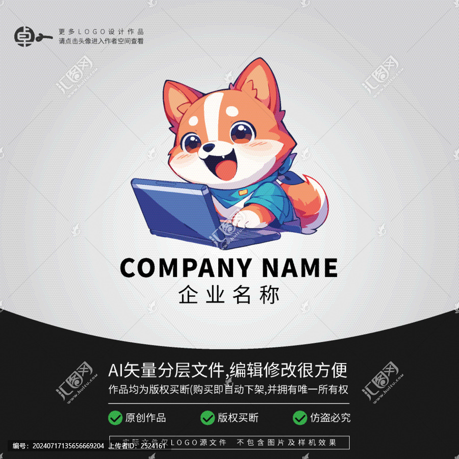 小狗程序員LOGO卡通動物