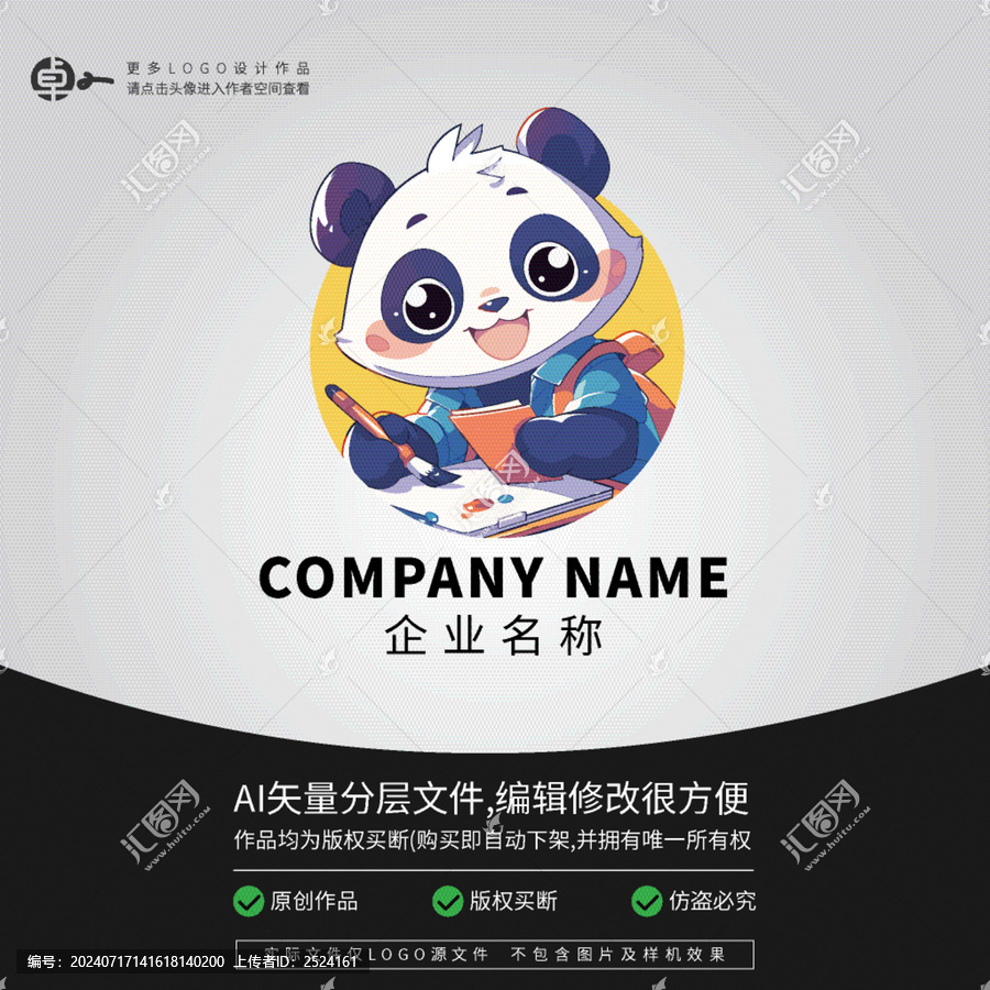 熊貓畫家LOGO卡通動物美術