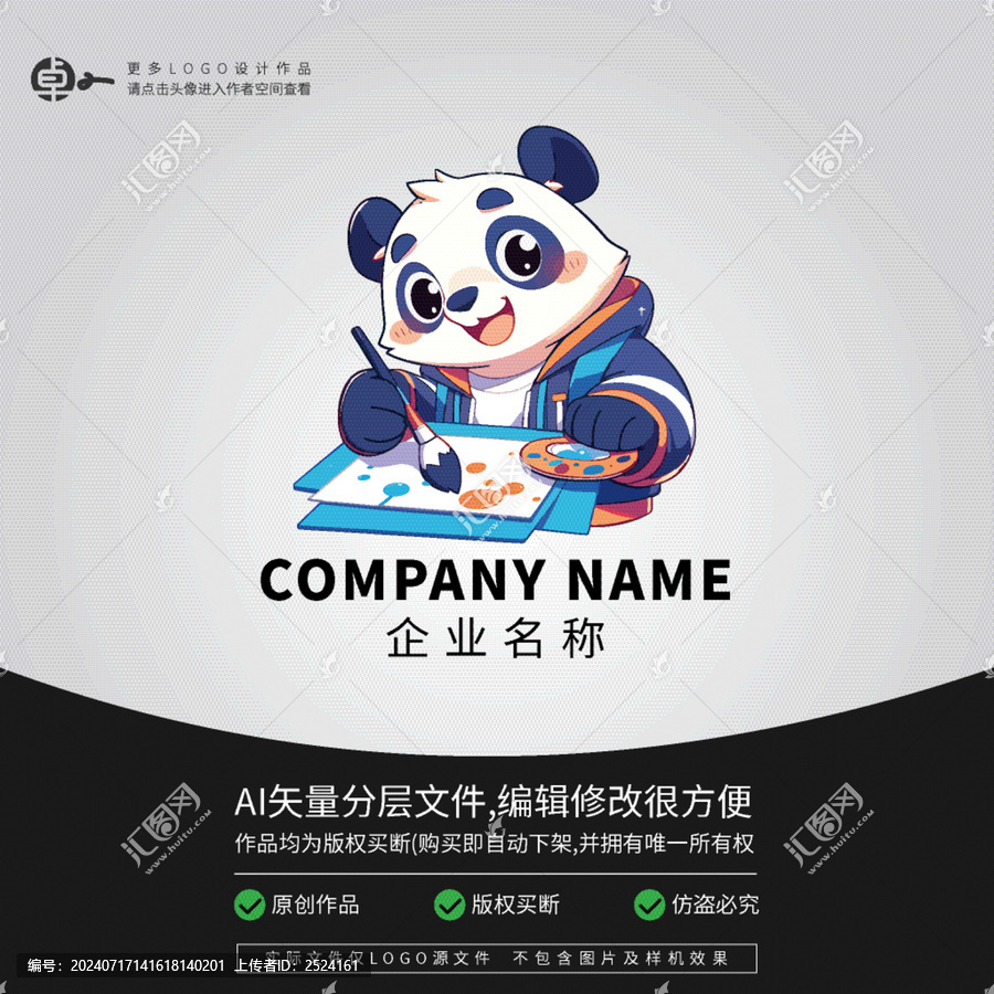 熊貓美術畫家LOGO卡通動物