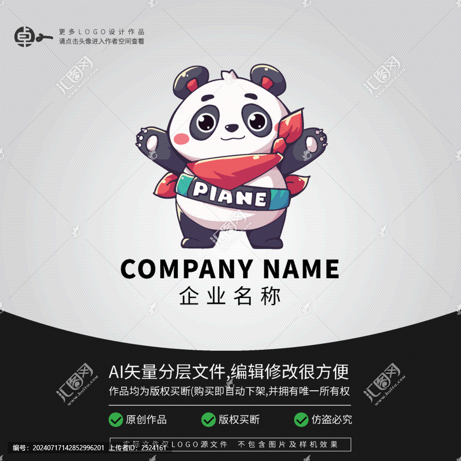 熊貓戶外郊游LOGO卡通動(dòng)物