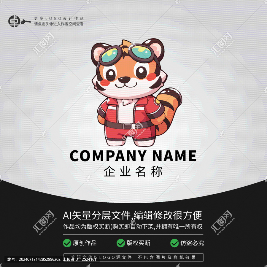 老虎戶外郊游LOGO卡通動(dòng)物