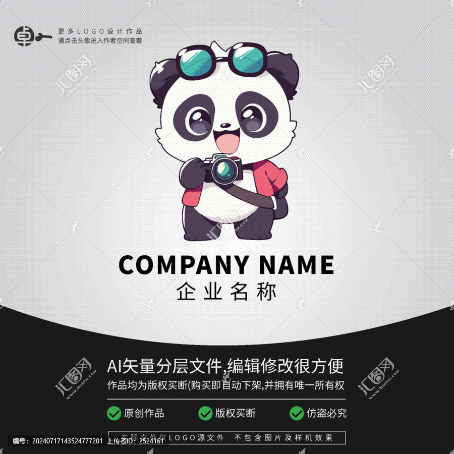 熊貓拍照LOGO卡通動物攝影師