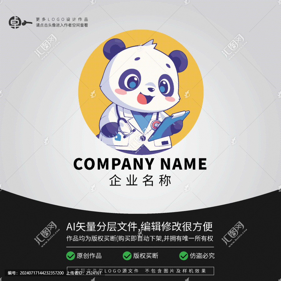 動(dòng)物醫(yī)院醫(yī)生LOGO熊貓卡通