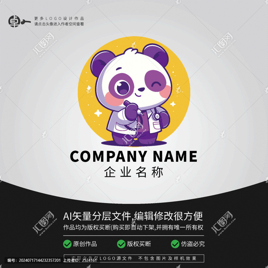 熊貓醫(yī)生LOGO卡通動物醫(yī)院