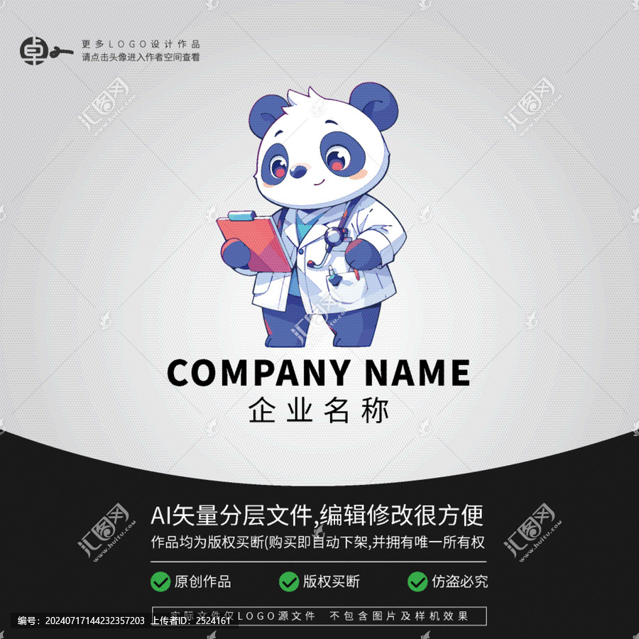 醫(yī)院醫(yī)生LOGO熊貓卡通動(dòng)物