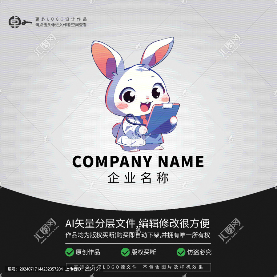 兔子卡通動物醫(yī)院醫(yī)生LOGO