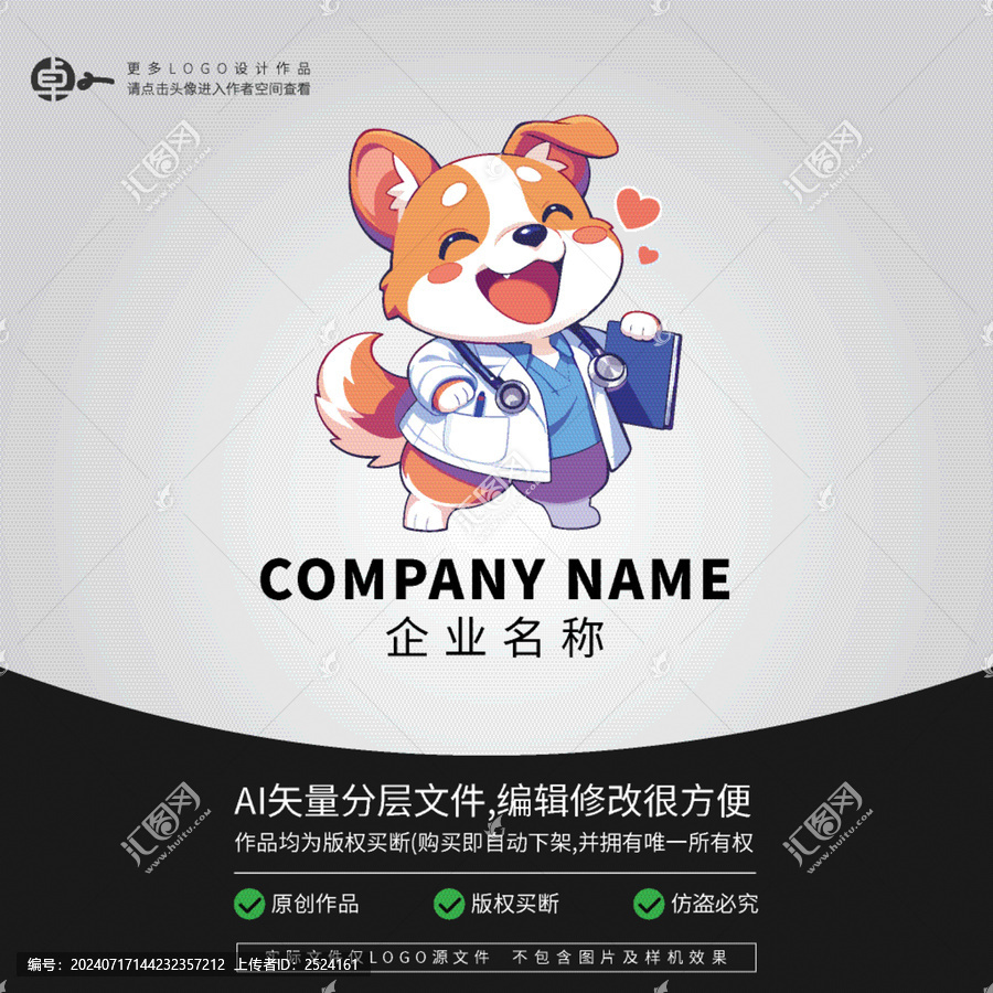 動物醫(yī)院小狗卡通醫(yī)生LOGO