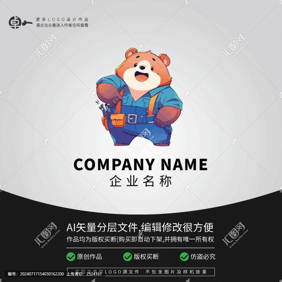 小熊卡通動(dòng)物維修工LOGO