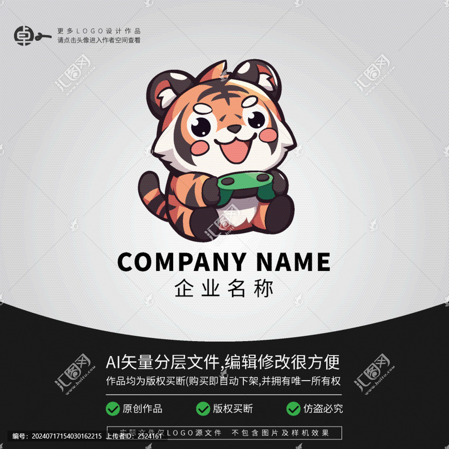 卡通動物電競游戲老虎LOGO
