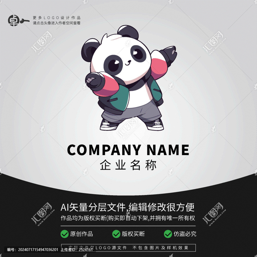 卡通動(dòng)物街舞潮牌熊貓LOGO