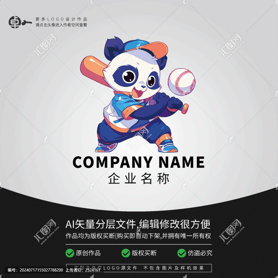 棒球運(yùn)動(dòng)LOGO熊貓卡通動(dòng)物