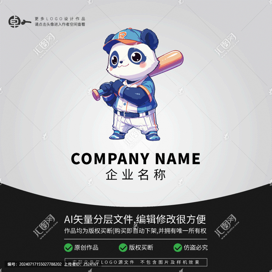 熊貓棒球運(yùn)動LOGO卡通動物