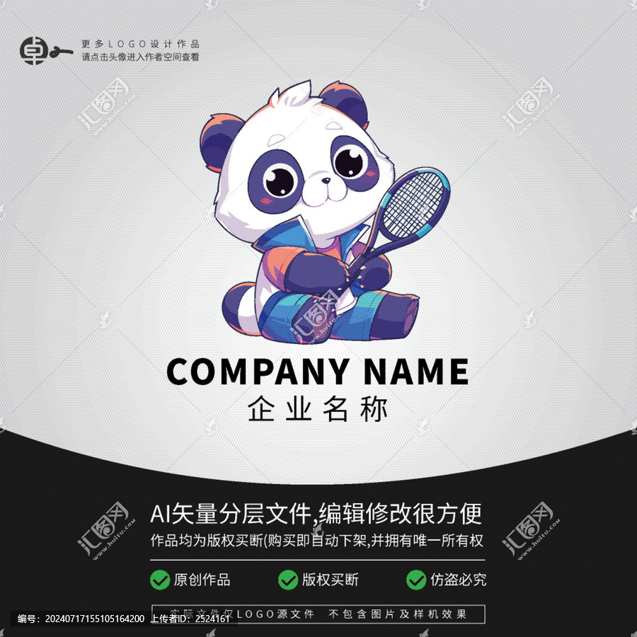網球運動LOGO熊貓卡通動物