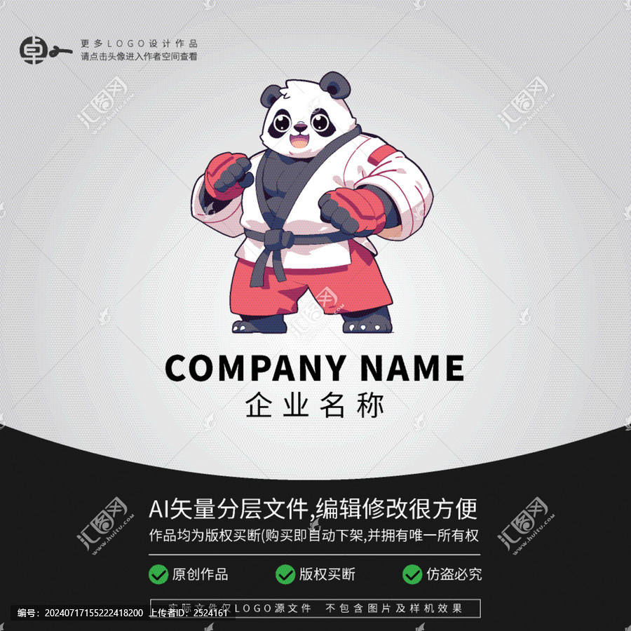 熊貓武術(shù)功夫LOGO卡通動物