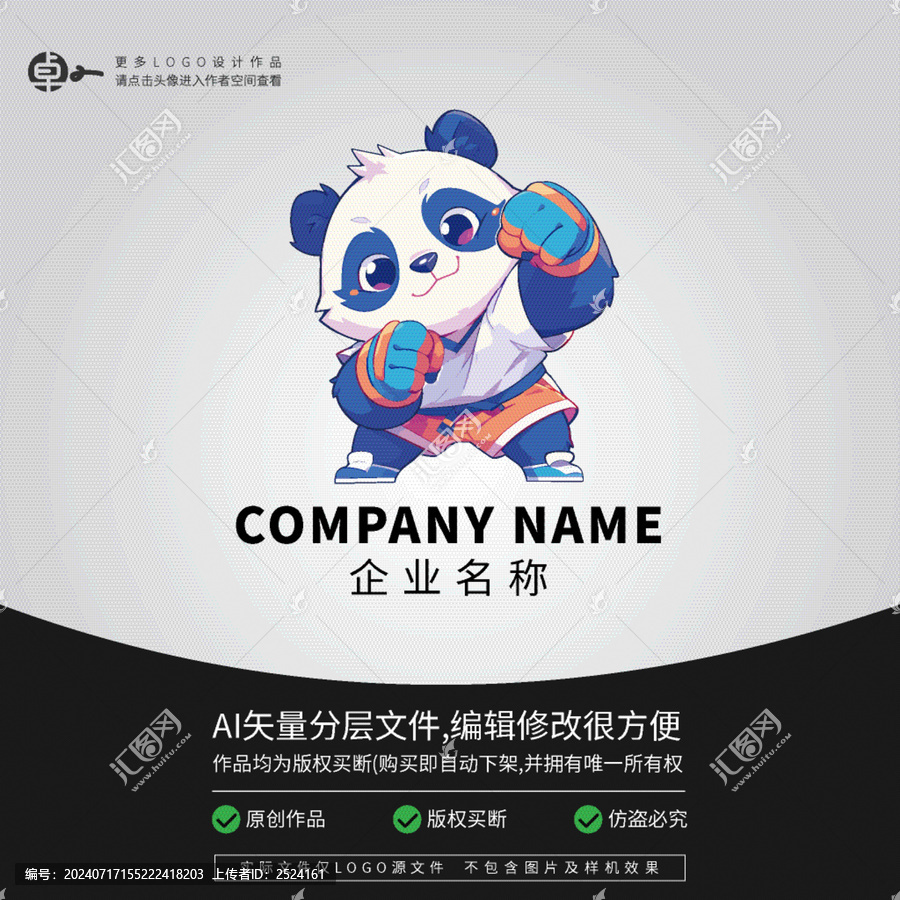 武術功夫LOGO熊貓卡通動物