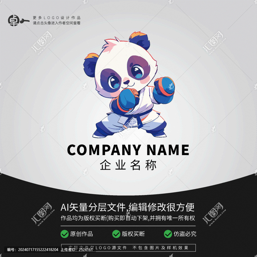 熊貓卡通動物武術(shù)功夫LOGO