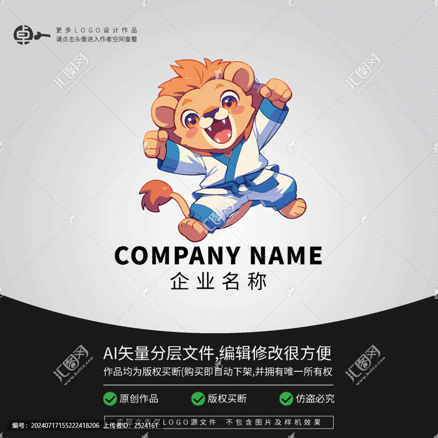 獅子武術(shù)功夫LOGO卡通動(dòng)物