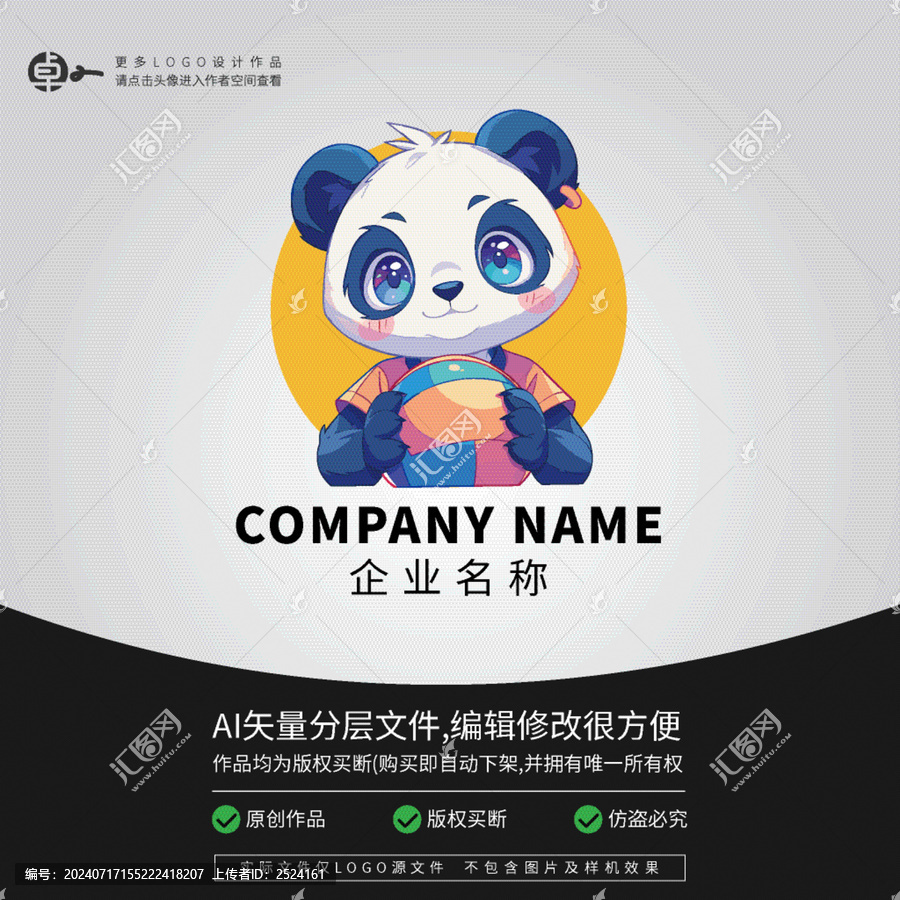 排球運(yùn)動(dòng)LOGO熊貓卡通動(dòng)物