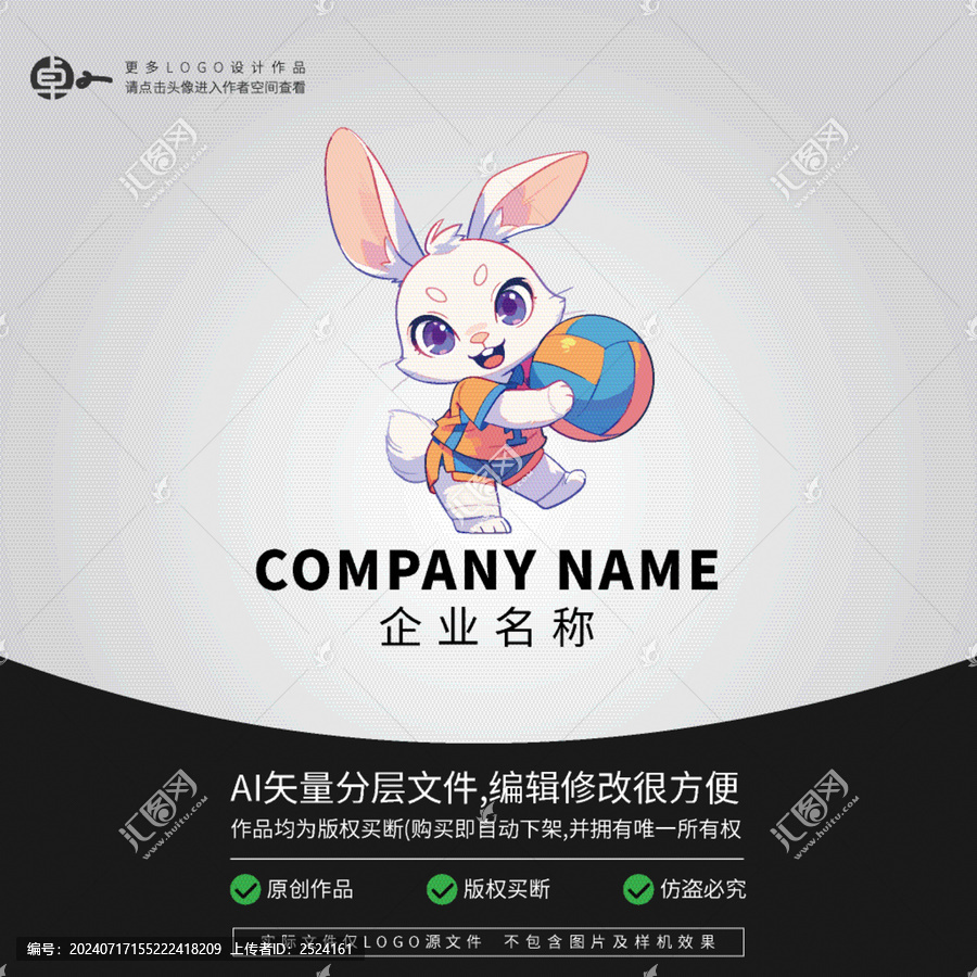 兔子運動LOGO卡通動物排球