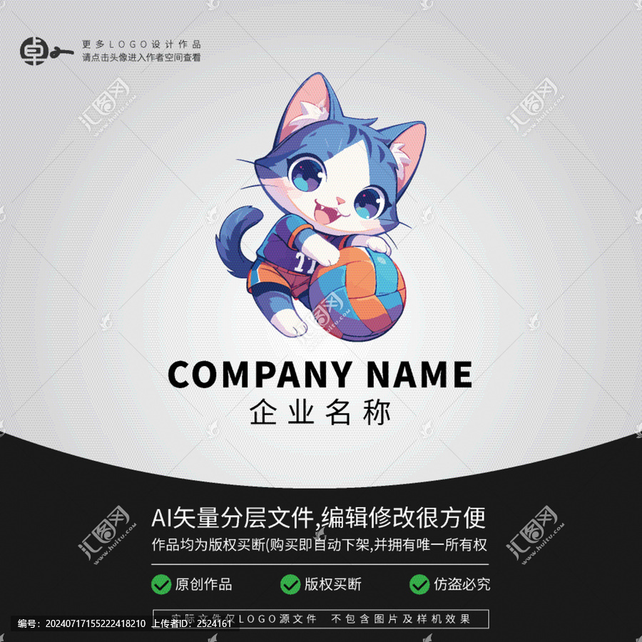 卡通動(dòng)物排球運(yùn)動(dòng)小貓LOGO