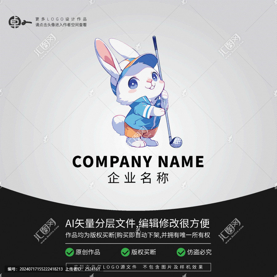 兔子高爾夫球LOGO卡通動(dòng)物