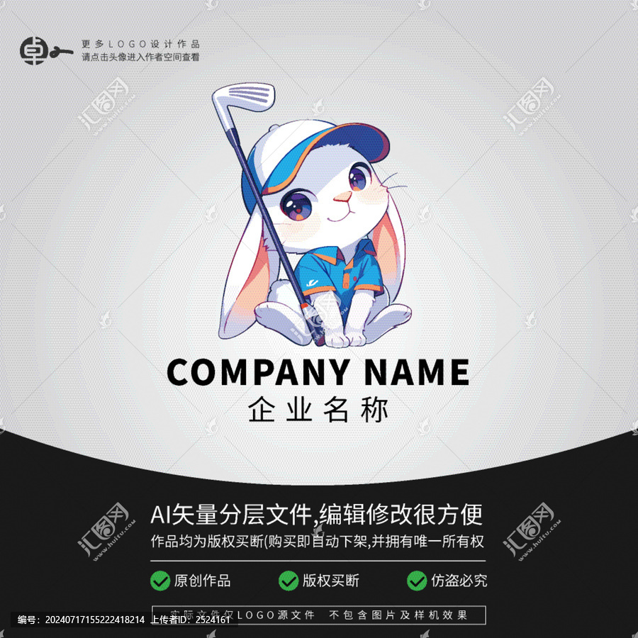 兔子高爾夫球LOGO卡通動物