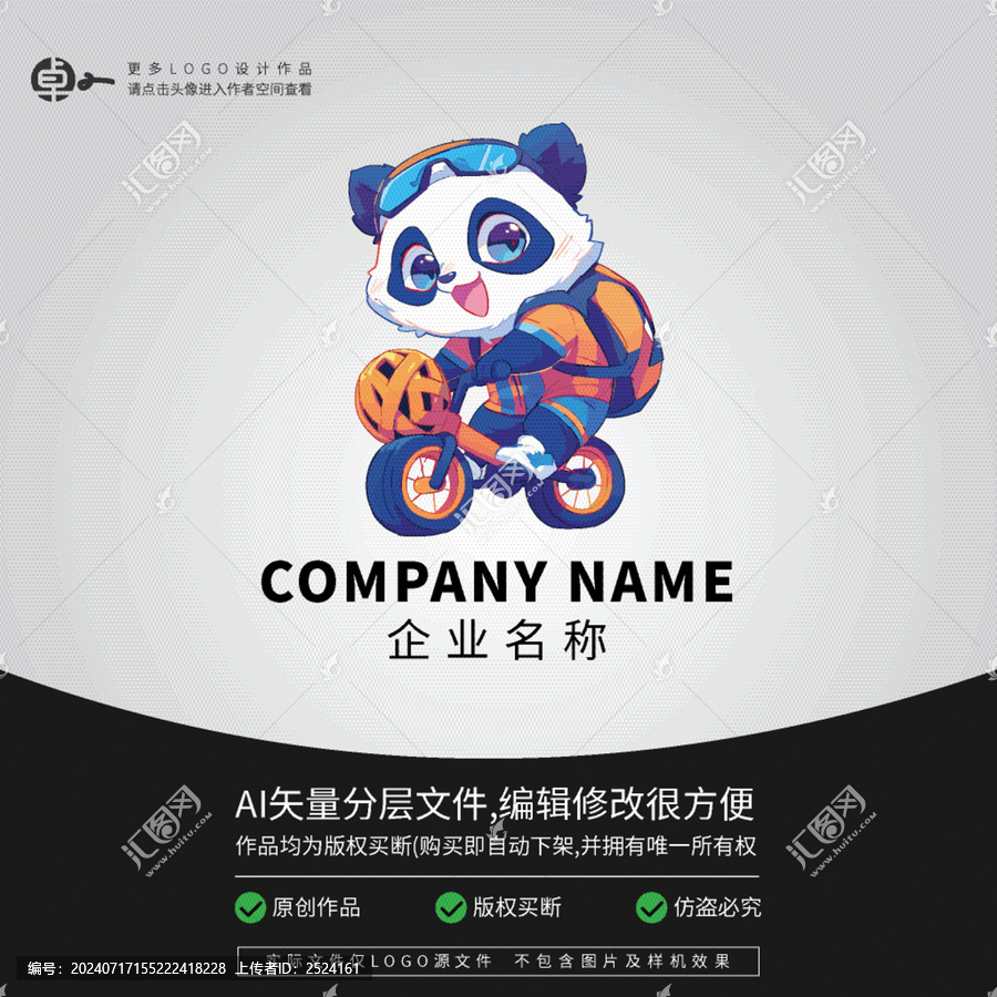 自行車LOGO熊貓卡通動(dòng)物