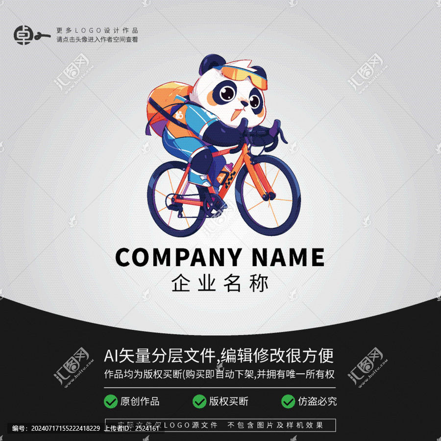 卡通動(dòng)物自行車LOGO熊貓