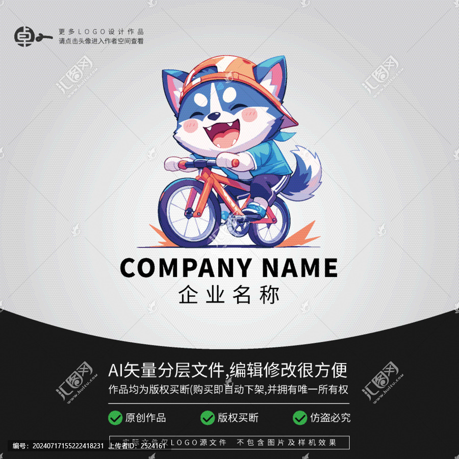小狗自行車(chē)LOGO卡通動(dòng)物