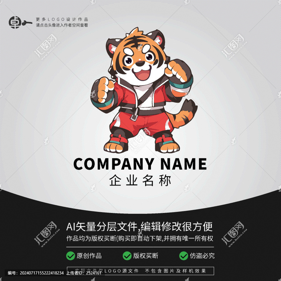 拳擊格斗LOGO老虎卡通動(dòng)物