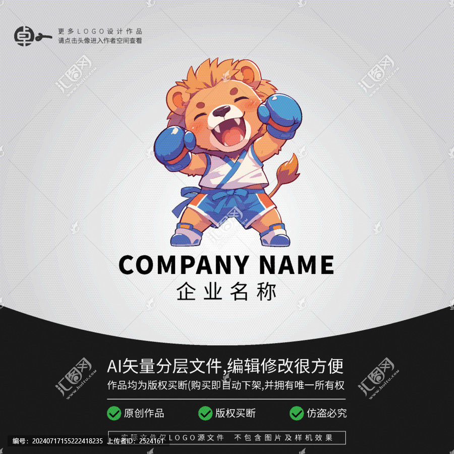 獅子LOGO卡通動物拳擊格斗