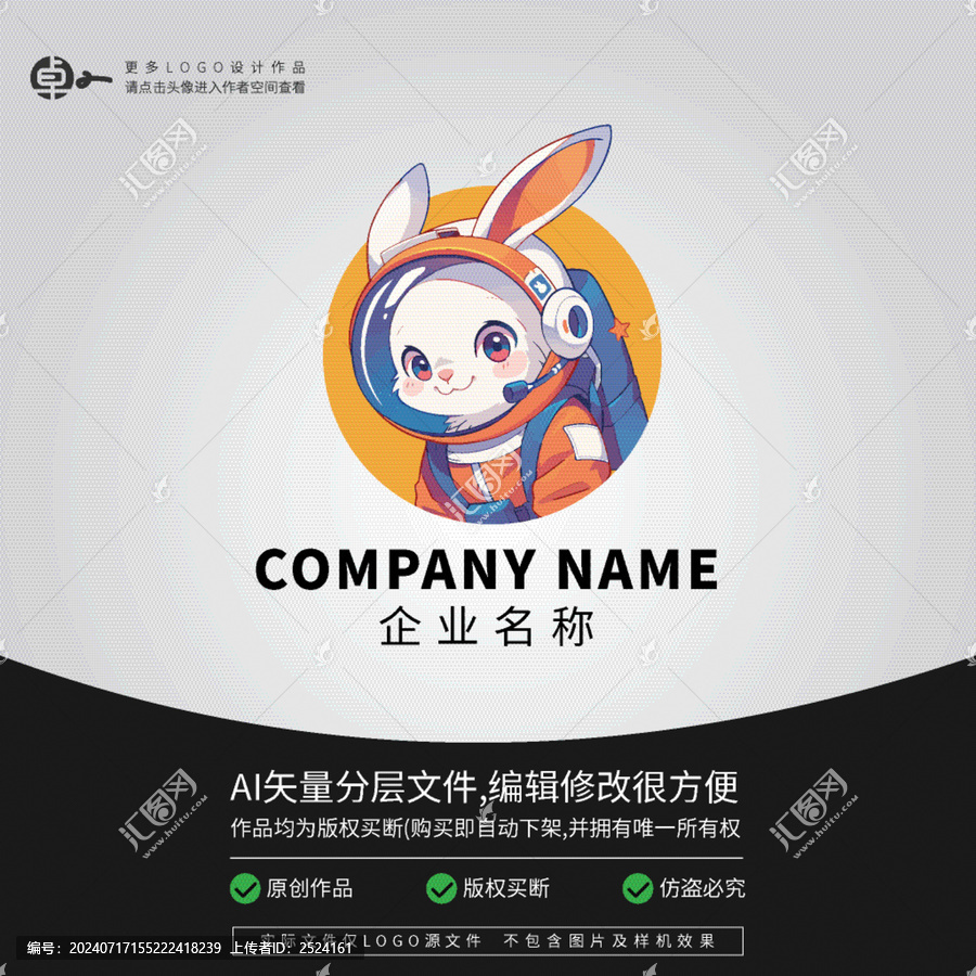 兔子宇航員LOGO卡通動物
